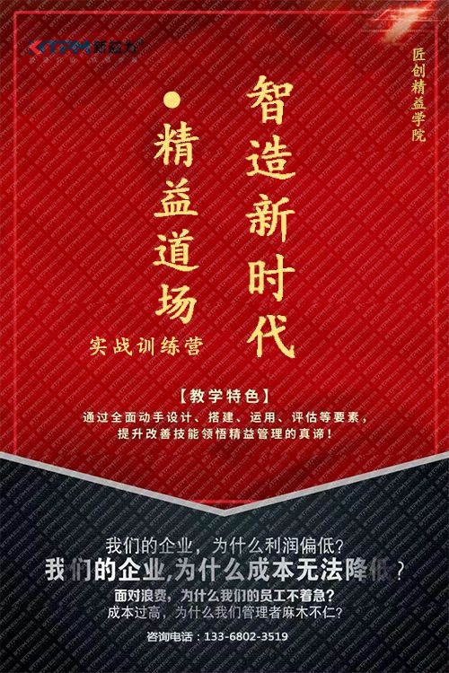 重慶2018.11 智造新時(shí)代?精益道場(chǎng)實(shí)戰(zhàn)訓(xùn)練營(yíng) 第一期