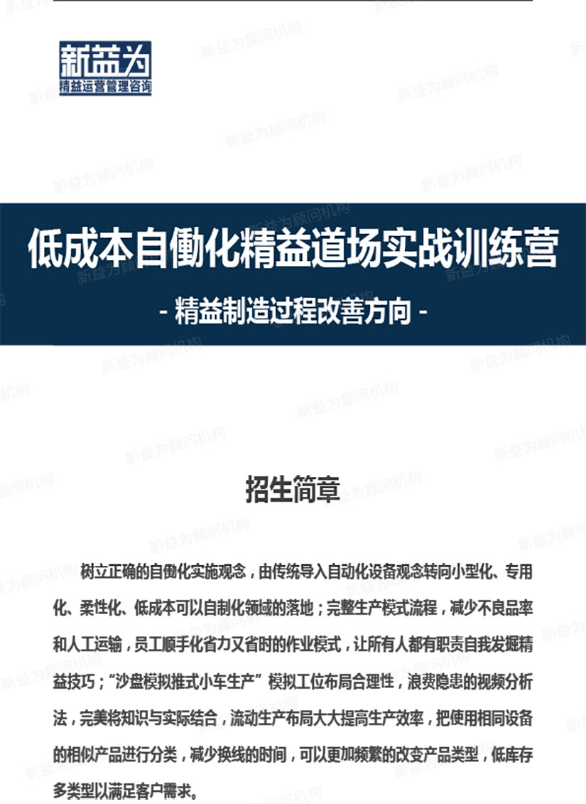  重慶2020.05 低成本自働化精益道場實(shí)戰(zhàn)訓(xùn)練營